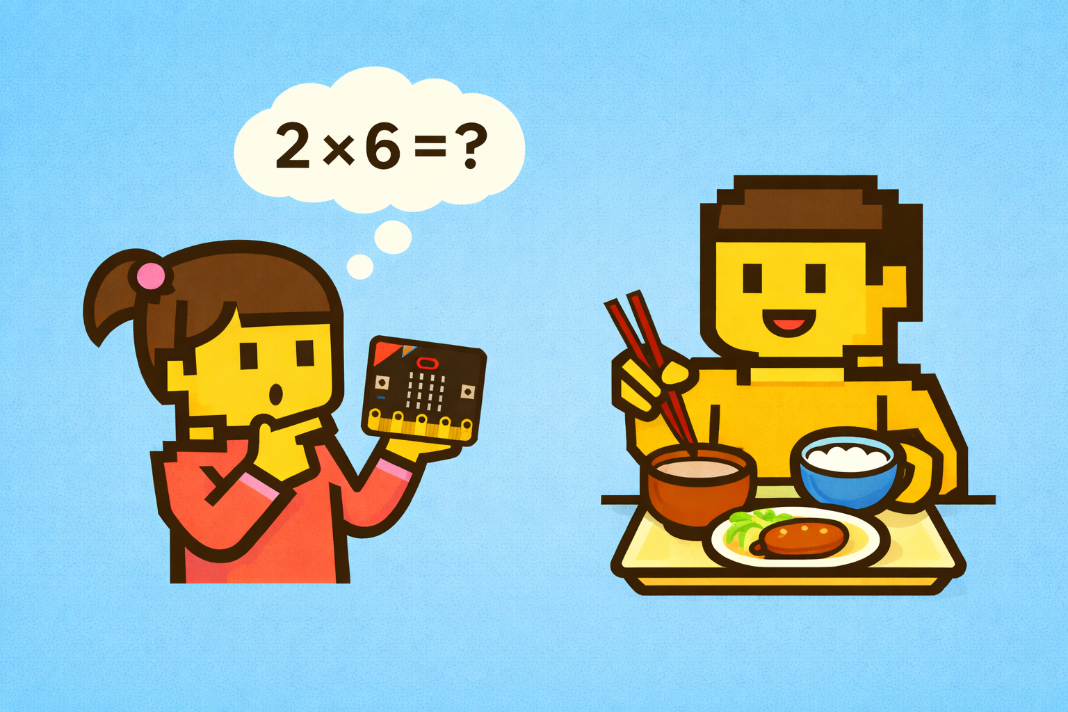 給食を食べる男の子や、micro:bitを持って掛け算を考える女の子が描かれたドット調のイラスト